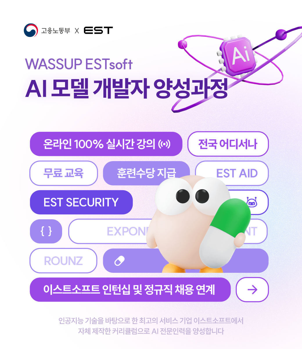 [이음누리] [ESTsoft][100%온라인] AI 모델 개발자 양성과정 모집 첨부 이미지