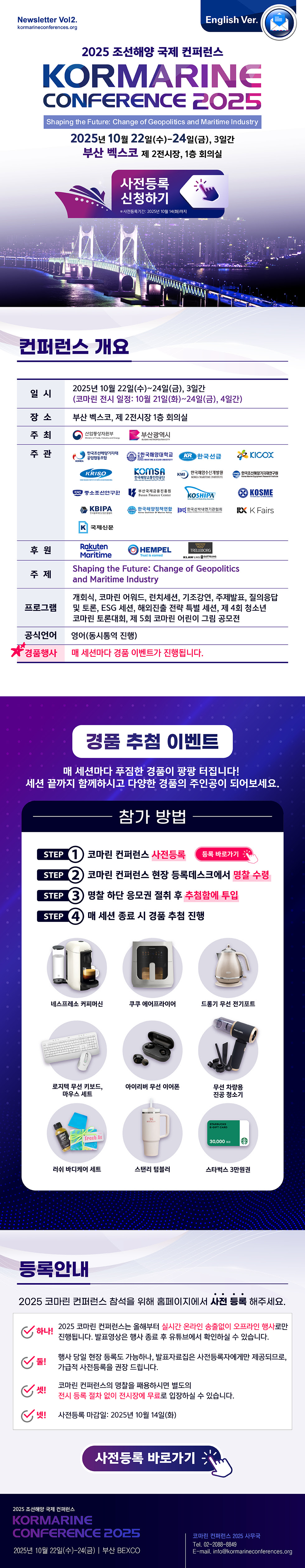 [코마린 컨퍼런스] 사전등록 진행중입니다. (10월 22일(수)~24일(금)/ 부산 벡스코) 첨부 이미지