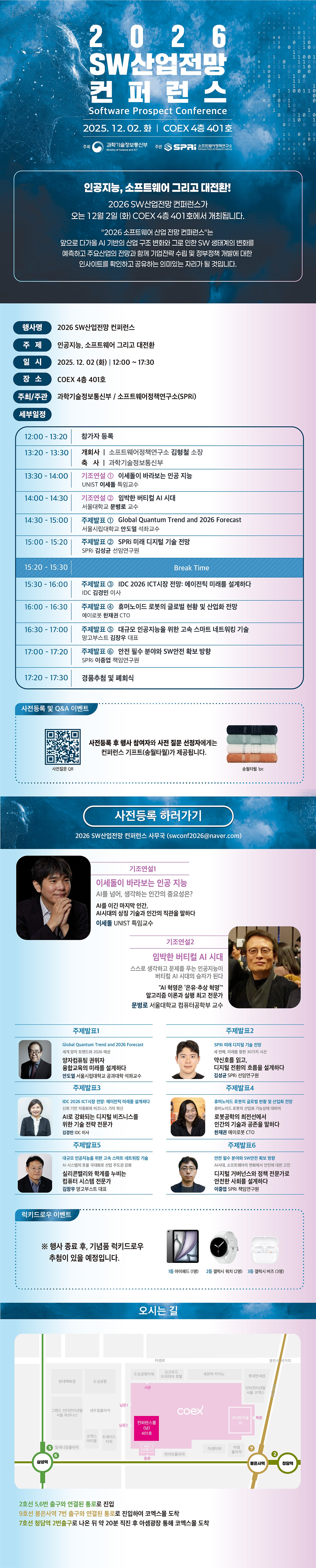 📢 2026 SW산업전망 컨퍼런스 개최 안내 첨부 이미지