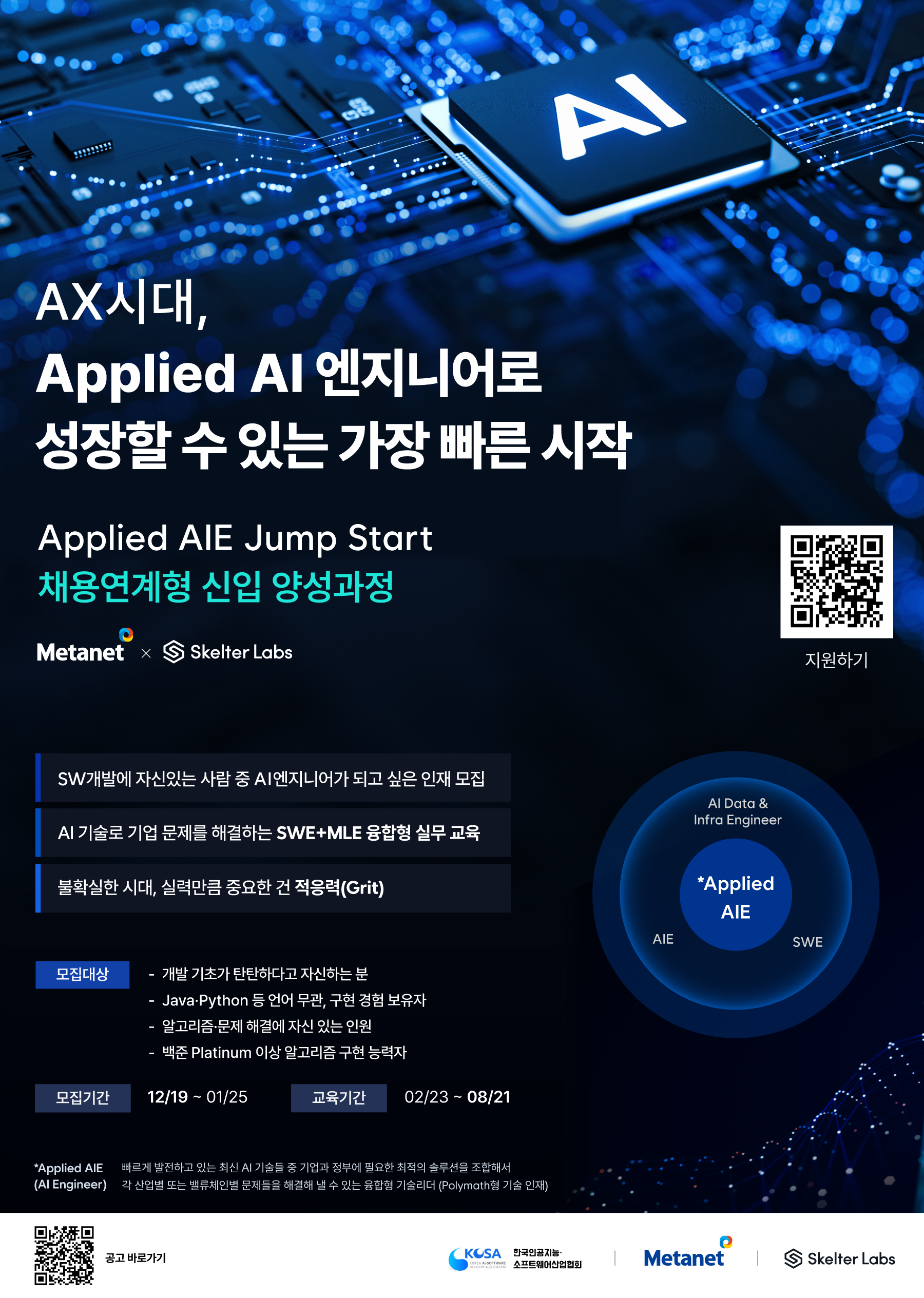 [Metanet 그룹] 신입사원 인턴 채용 첨부 이미지