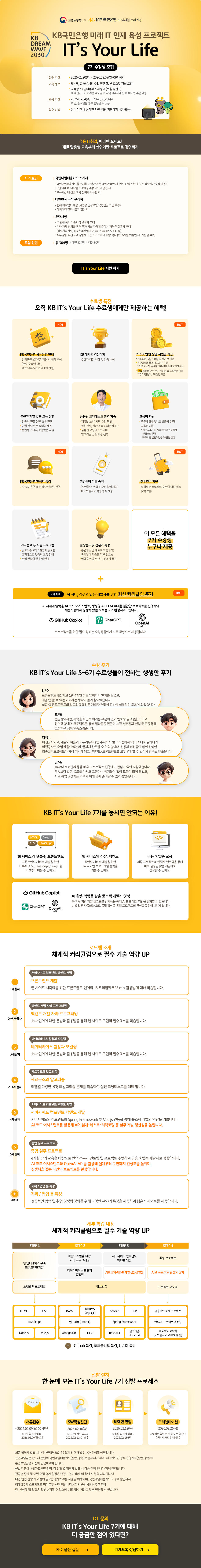 [KB IT's Your Life 7기 수강생 모집안내] 첨부 이미지
