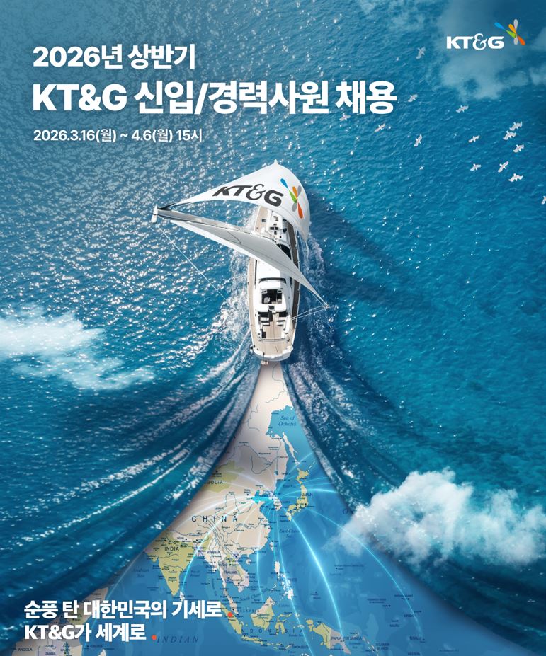 [KT&G] 2026년 상반기 KT&G 신입/경력사원 채용(~4/6(월) 15시까지) 첨부 이미지
