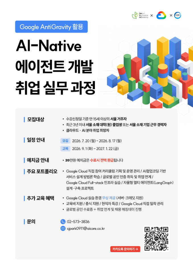 Google Cloud 기반 AntiGravity 활용 AI-Native 에이전트 개발 첨부 이미지