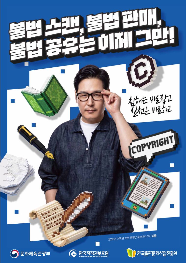대학가 가을 신학기 출판물 불법복제 예방활동 첨부 이미지