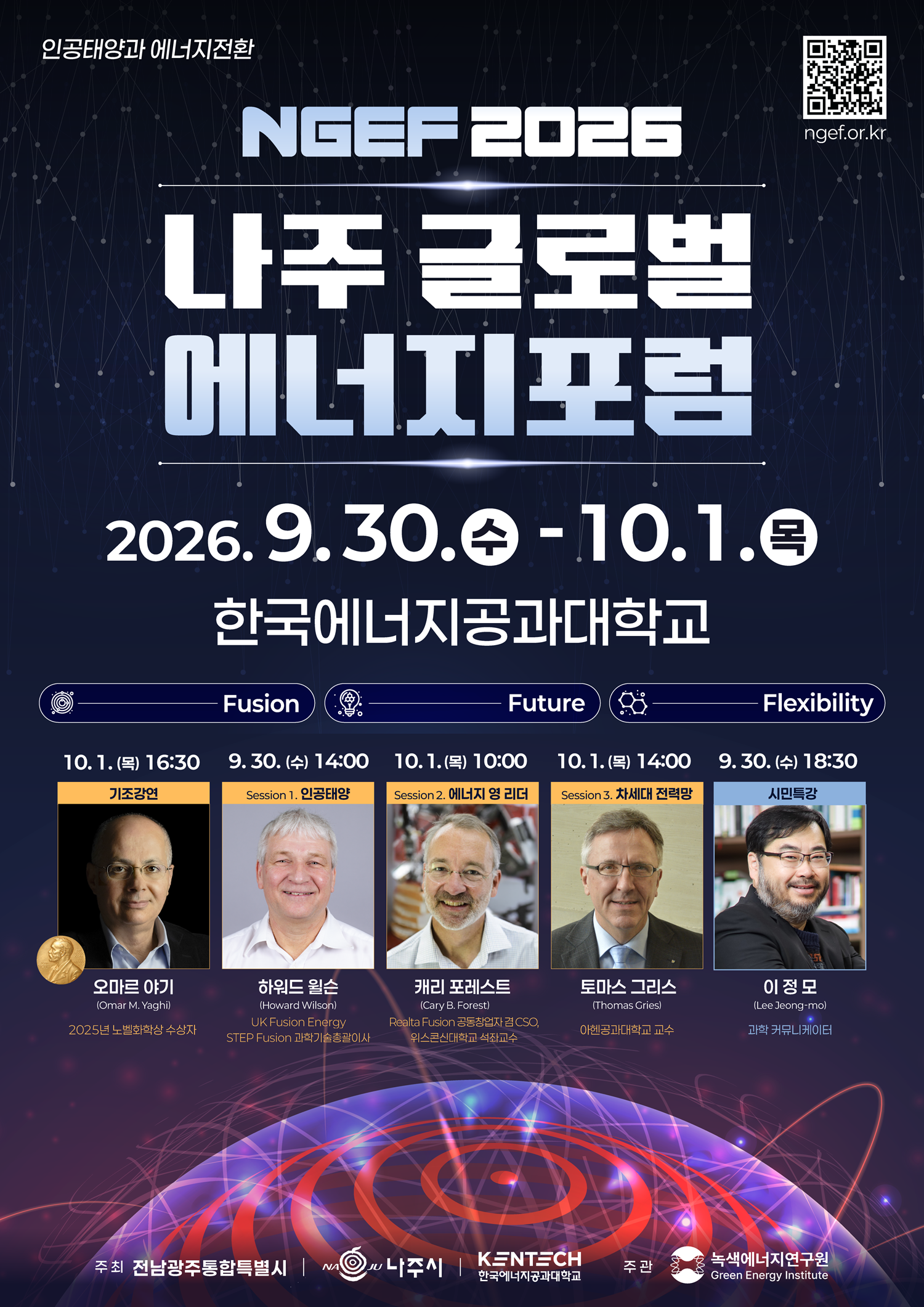「나주 글로벌 에너지포럼 2026」 첨부 이미지
