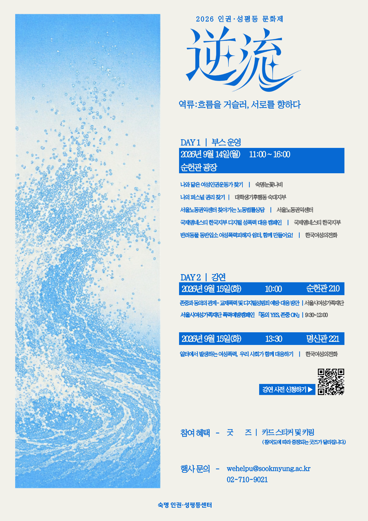 [인권·성평등센터] 2026 인권·성평등 문화제 개최 안내 첨부 이미지