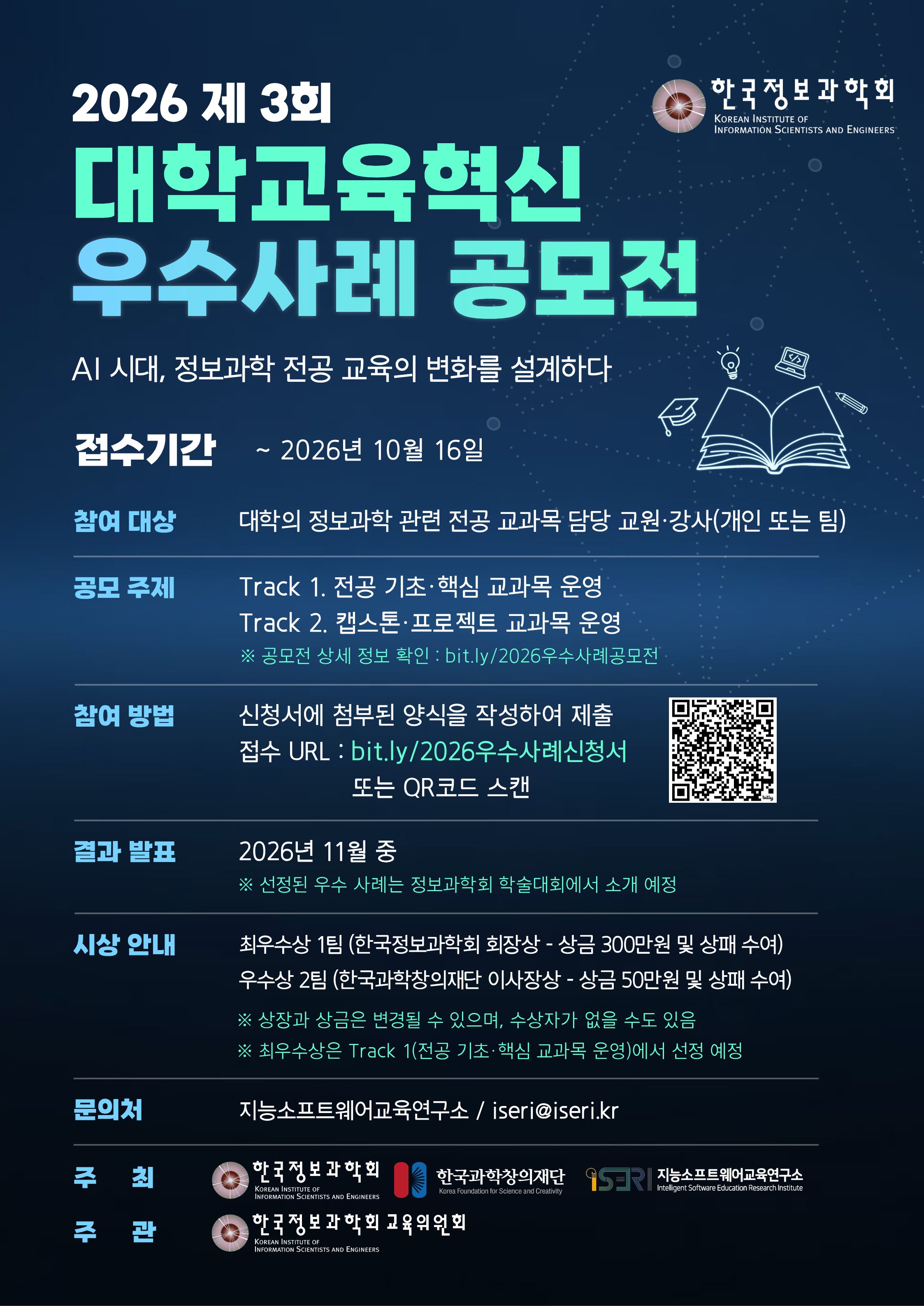 「2026 제3회 대학교육혁신 우수사례 공모전」 안내  첨부 이미지